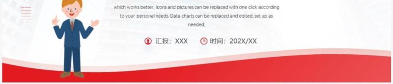 红色商务风年终工作总结汇报PPPT通用模板