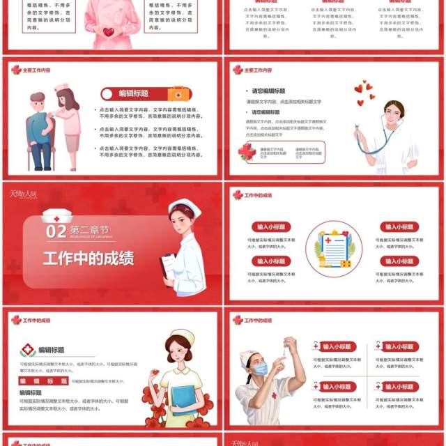 红色卡通风护士工作年终总结PPT模板 红色卡通风护士工作年终总结PPT模板