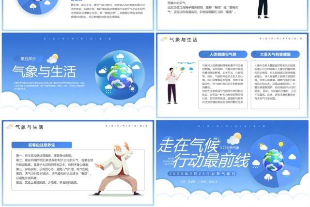 蓝色卡通风世界气象日介绍PPT模板 蓝色卡通风世界气象日介绍PPT模板