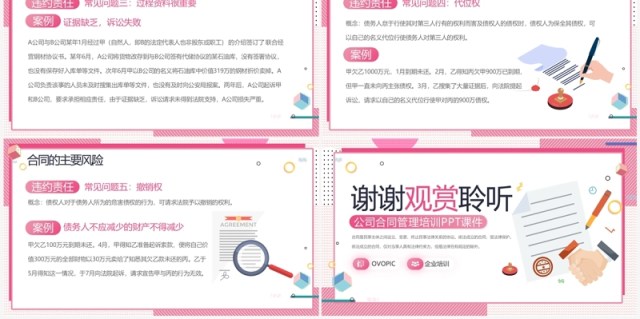 粉色插画风公司合同管理培训PPT模板 粉色插画风公司合同管理培训PPT模板