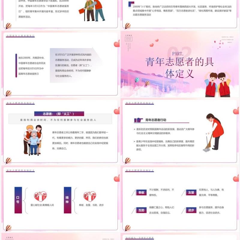 粉紫色卡通风中国青年志愿者服务日PPT模板