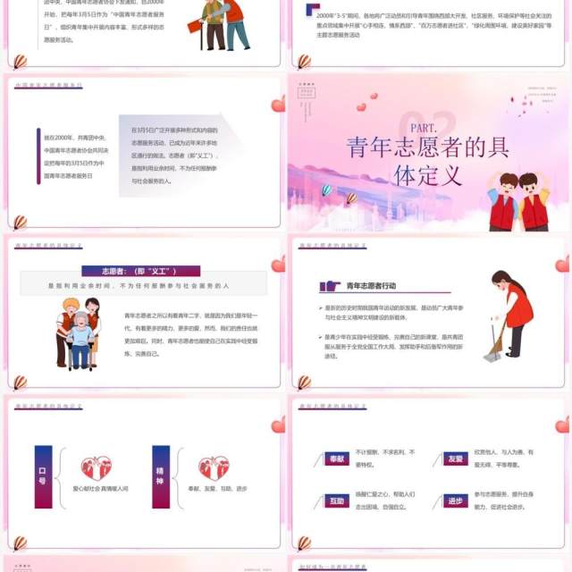 粉紫色卡通风中国青年志愿者服务日PPT模板