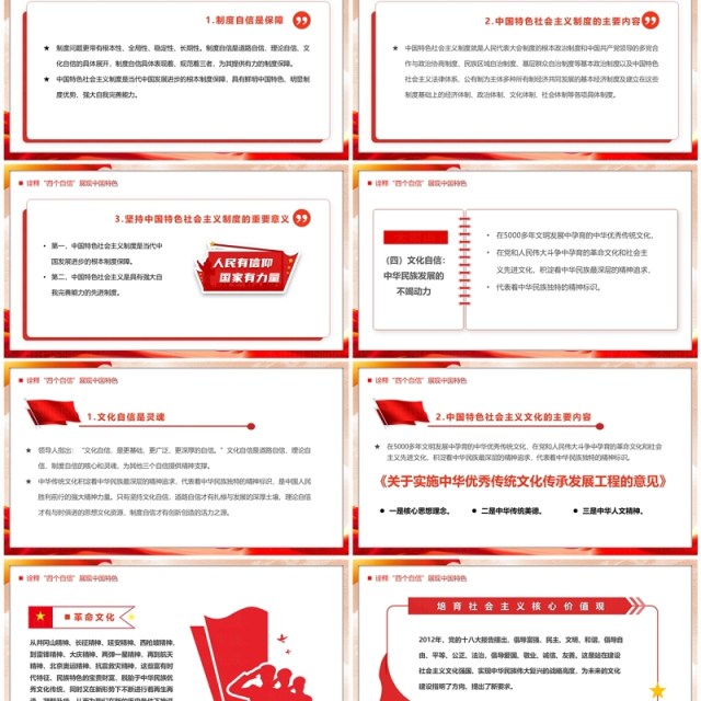 红色党政风坚定四个自信党课学习PPT模板 红色党政风坚定四个自信党课学习PPT模板