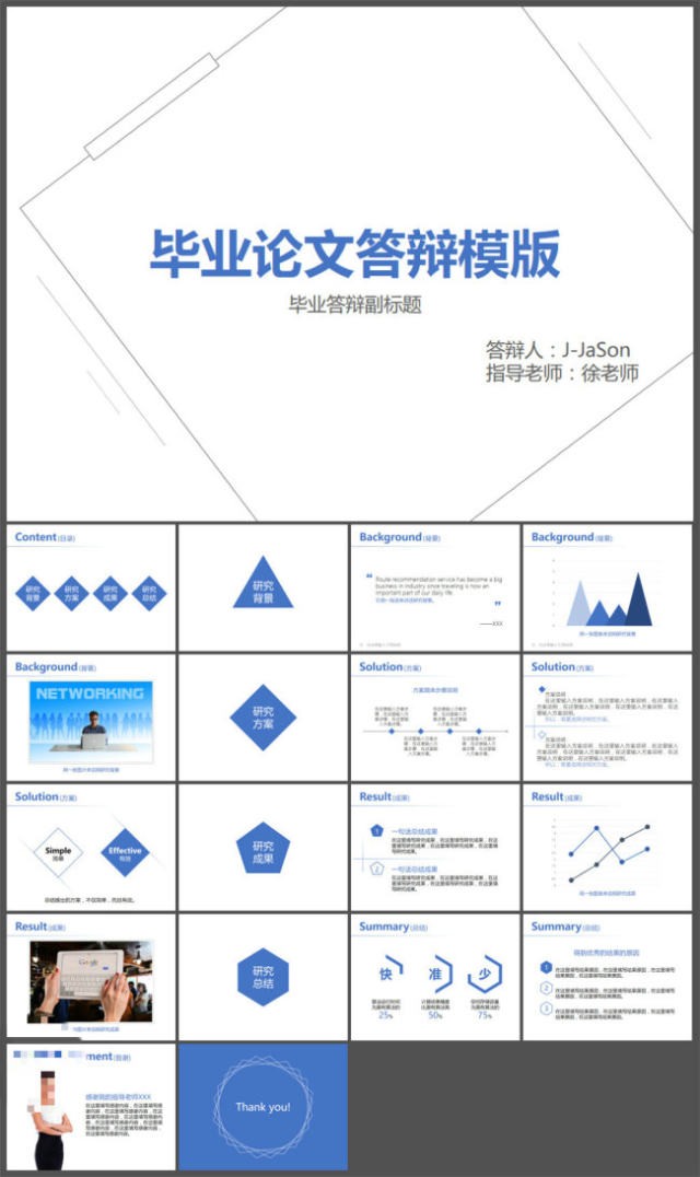 极简实用毕业论文答辩PPT模板