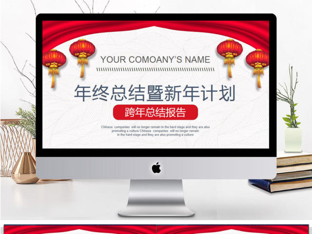 喜庆灯笼年终总结暨新年计划PPT模板 喜庆灯笼年终总结暨新年计划PPT模板