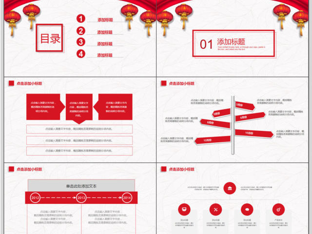 喜庆灯笼年终总结暨新年计划PPT模板 喜庆灯笼年终总结暨新年计划PPT模板