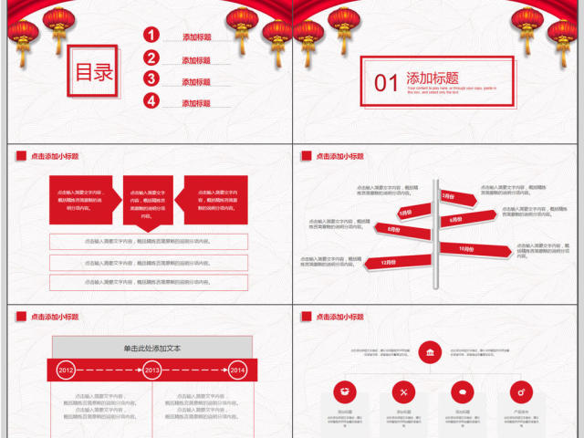 喜庆灯笼年终总结暨新年计划PPT模板