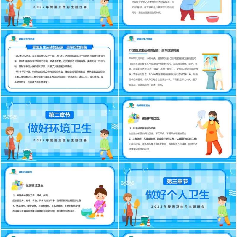 蓝色卡通爱国卫生月宣传汇报PPT模板