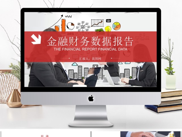 金融理财创业投资银行证券PPT模板 金融理财创业投资银行证券PPT模板