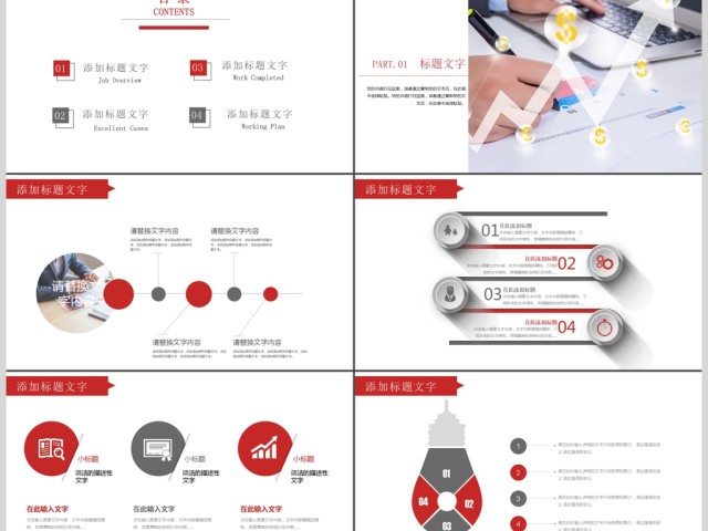 金融理财创业投资银行证券PPT模板