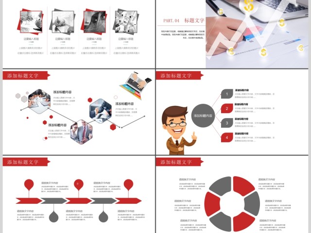 金融理财创业投资银行证券PPT模板