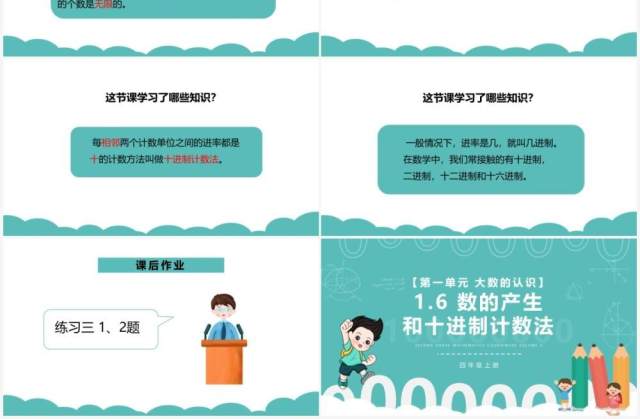 部编版四年级数学上册数的产生和十进制计数法课件PPT模板 部编版四年级数学上册数的产生和十进制计数法课件PPT模板