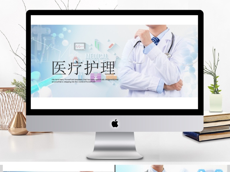 医疗护理医学报告会议总结动态PPT模板