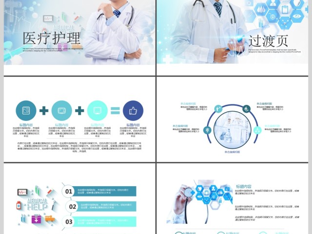 医疗护理医学报告会议总结动态PPT模板 医疗护理医学报告会议总结动态PPT模板