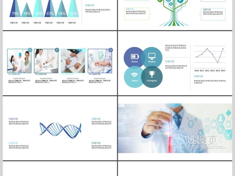 医疗护理医学报告会议总结动态PPT模板