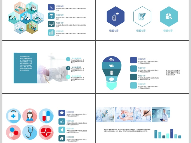 医疗护理医学报告会议总结动态PPT模板