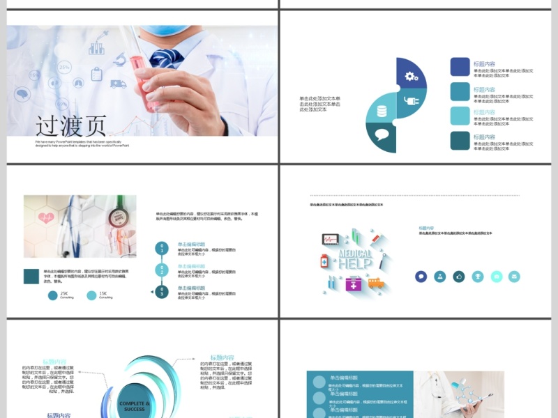 医疗护理医学报告会议总结动态PPT模板