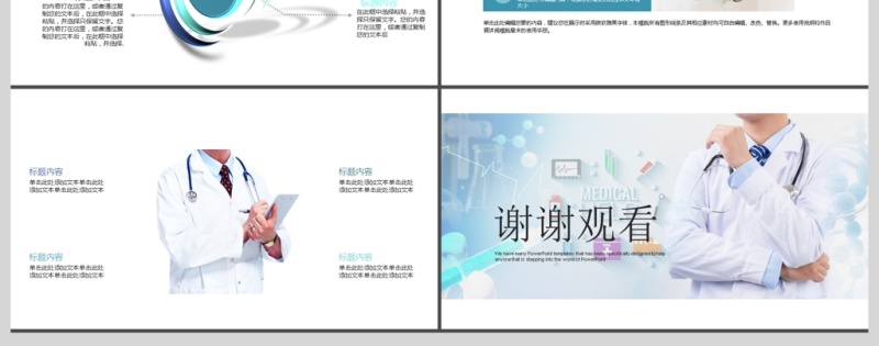 医疗护理医学报告会议总结动态PPT模板