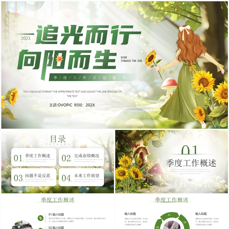 绿色清新风追光而行向阳而生工作计划PPT模板