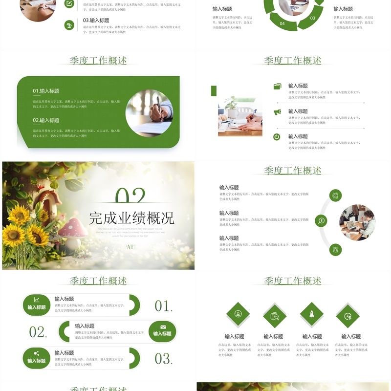 绿色清新风追光而行向阳而生工作计划PPT模板