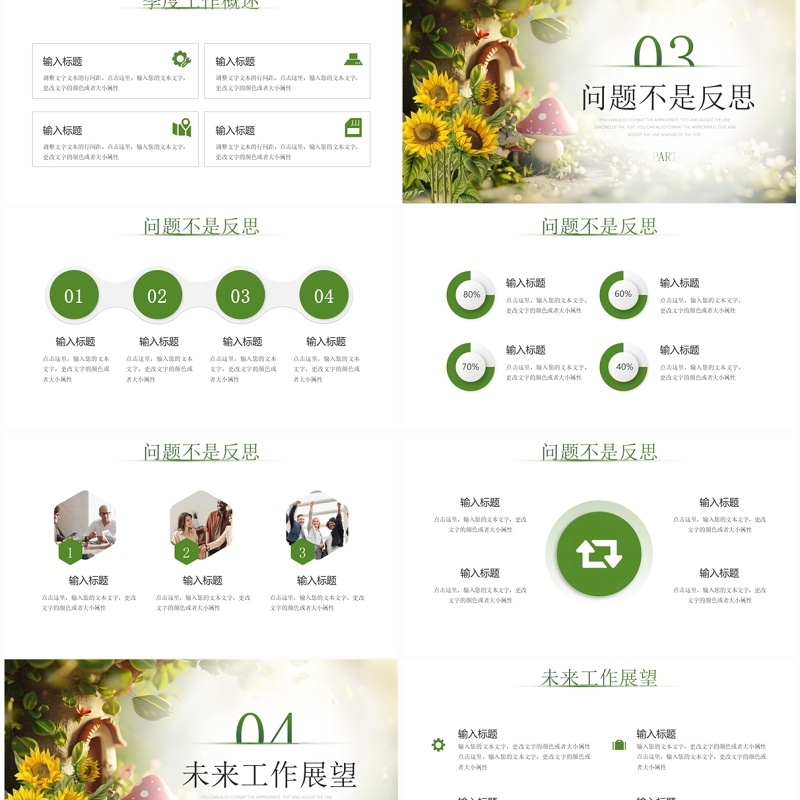 绿色清新风追光而行向阳而生工作计划PPT模板