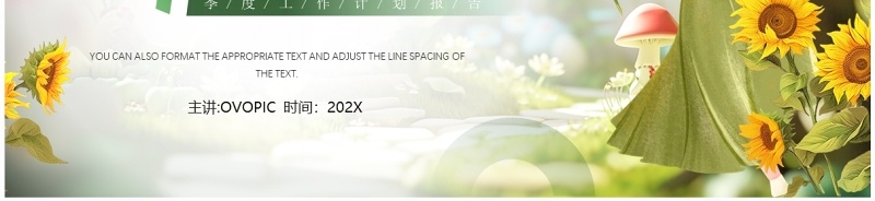 绿色清新风追光而行向阳而生工作计划PPT模板