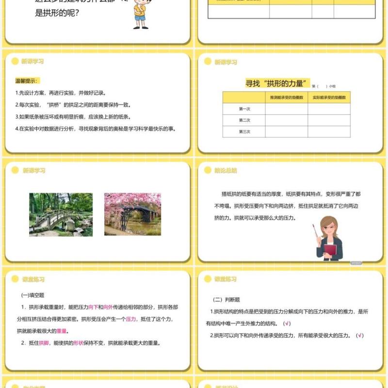 教科版六年级科学抵抗弯曲PPT模板