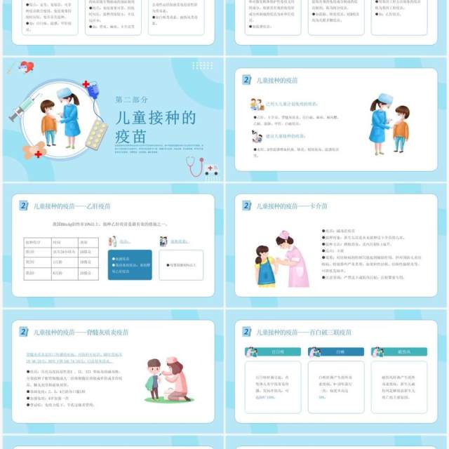卡通蓝色儿童预防接种疫苗宣传PPT模板 卡通蓝色儿童预防接种疫苗宣传PPT模板