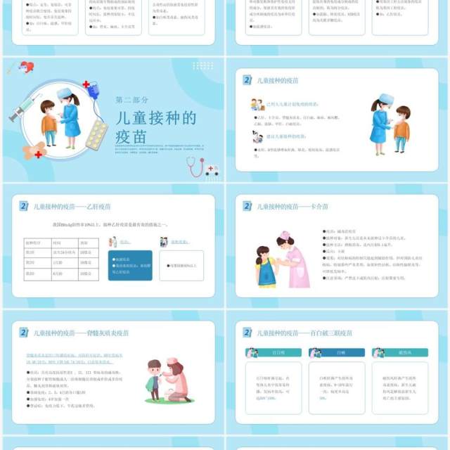 卡通蓝色儿童预防接种疫苗宣传PPT模板