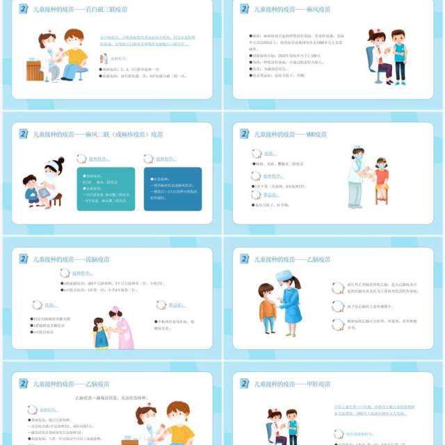 卡通蓝色儿童预防接种疫苗宣传PPT模板 卡通蓝色儿童预防接种疫苗宣传PPT模板