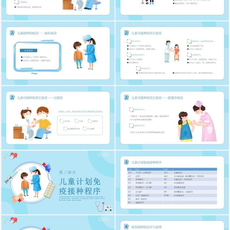 卡通蓝色儿童预防接种疫苗宣传PPT模板