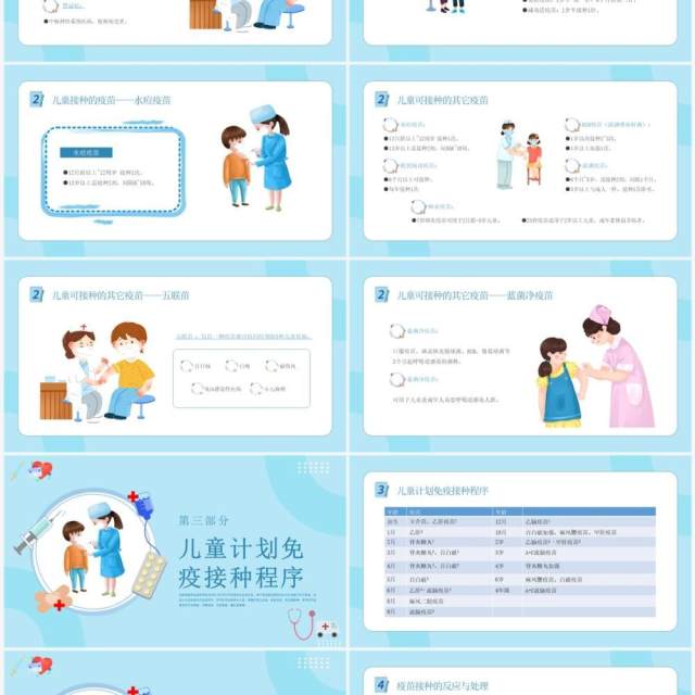卡通蓝色儿童预防接种疫苗宣传PPT模板