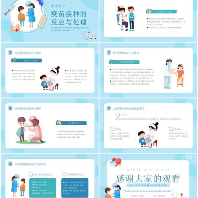 卡通蓝色儿童预防接种疫苗宣传PPT模板 卡通蓝色儿童预防接种疫苗宣传PPT模板