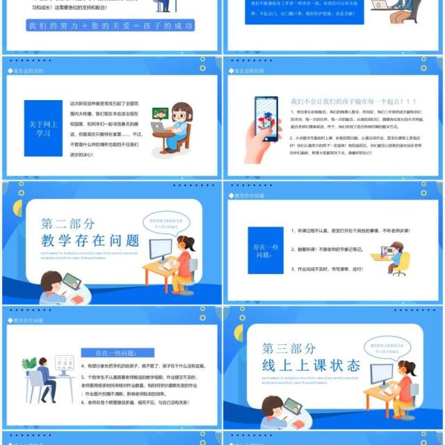 云端携手共赢未来疫情线上教学家长会动态PPT模板 云端携手共赢未来疫情线上教学家长会动态PPT模板