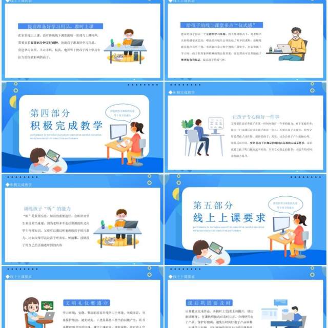 云端携手共赢未来疫情线上教学家长会动态PPT模板 云端携手共赢未来疫情线上教学家长会动态PPT模板