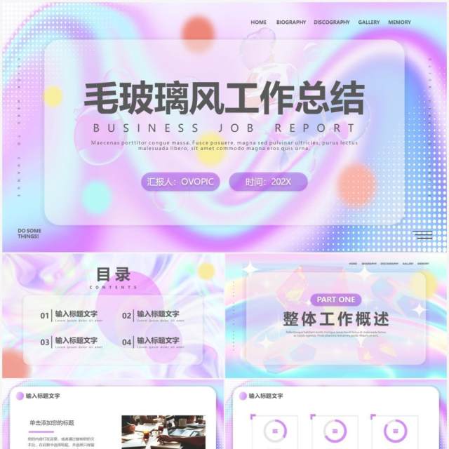 紫色毛玻璃工作总结PPT通用模板 紫色毛玻璃工作总结PPT通用模板
