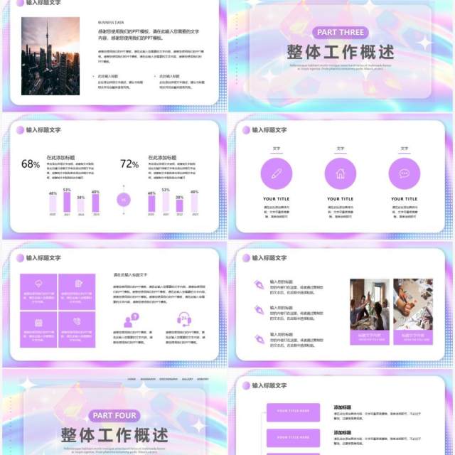 紫色毛玻璃工作总结PPT通用模板 紫色毛玻璃工作总结PPT通用模板
