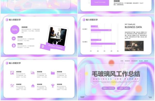 紫色毛玻璃工作总结PPT通用模板 紫色毛玻璃工作总结PPT通用模板