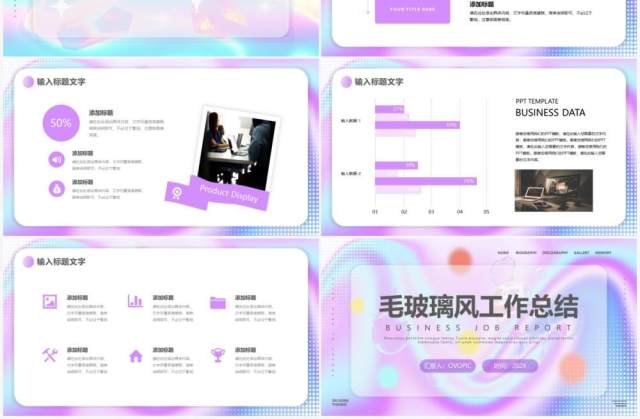 紫色毛玻璃工作总结PPT通用模板