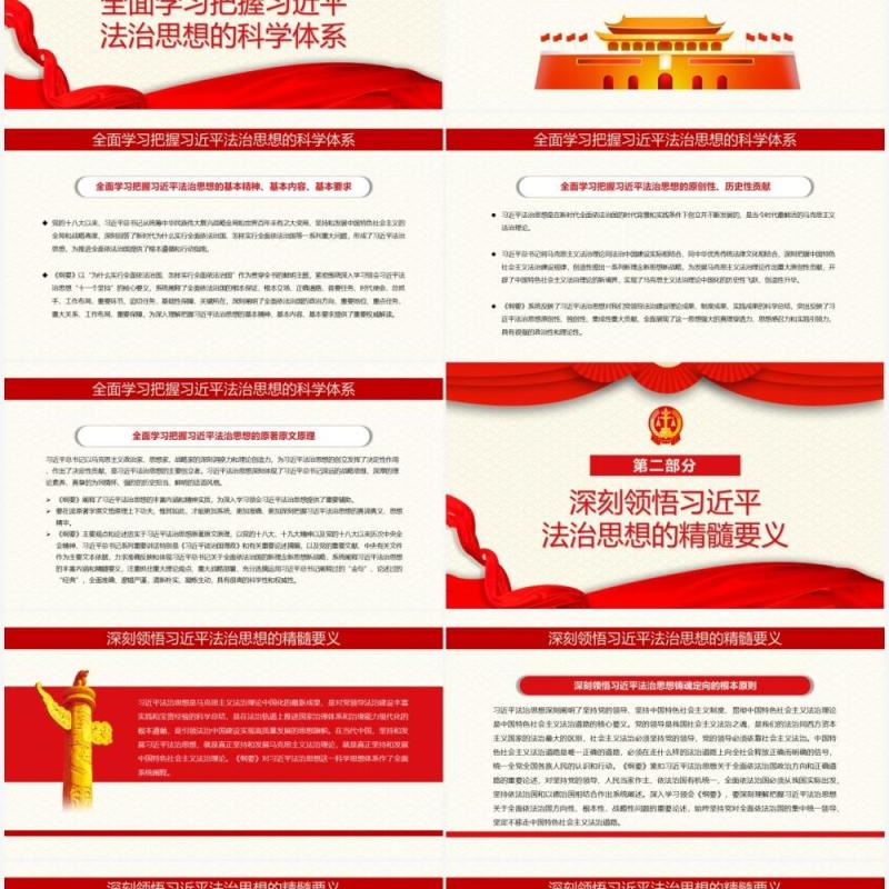红色简约习近平法治思想PPT动态模板