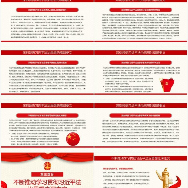 红色简约习近平法治思想PPT动态模板