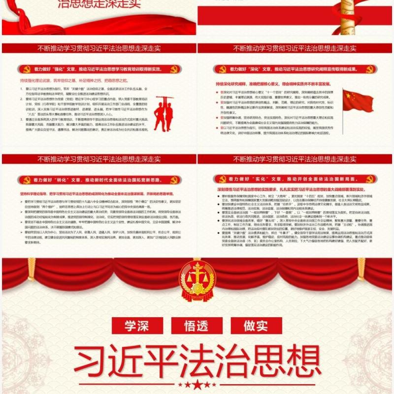 红色简约习近平法治思想PPT动态模板
