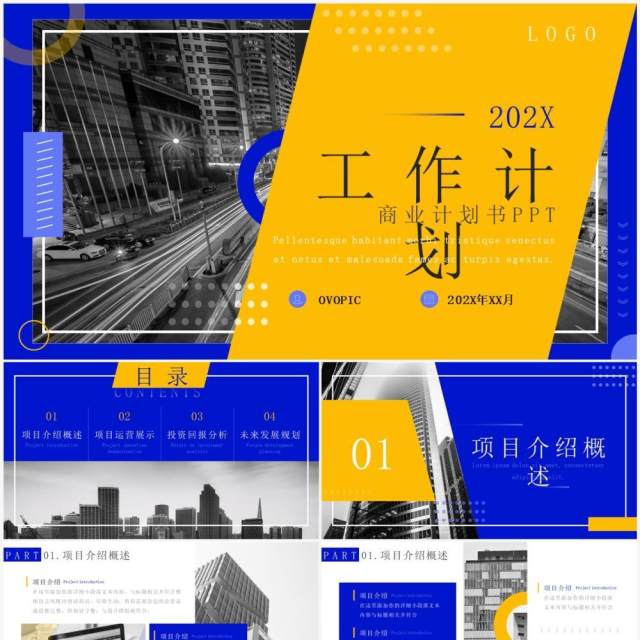 蓝黄色商务风商业计划书PPT模板 蓝黄色商务风商业计划书PPT模板