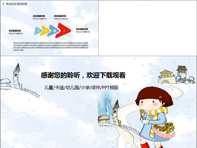 儿童卡通教育工作PPT模版 儿童卡通教育工作PPT模版