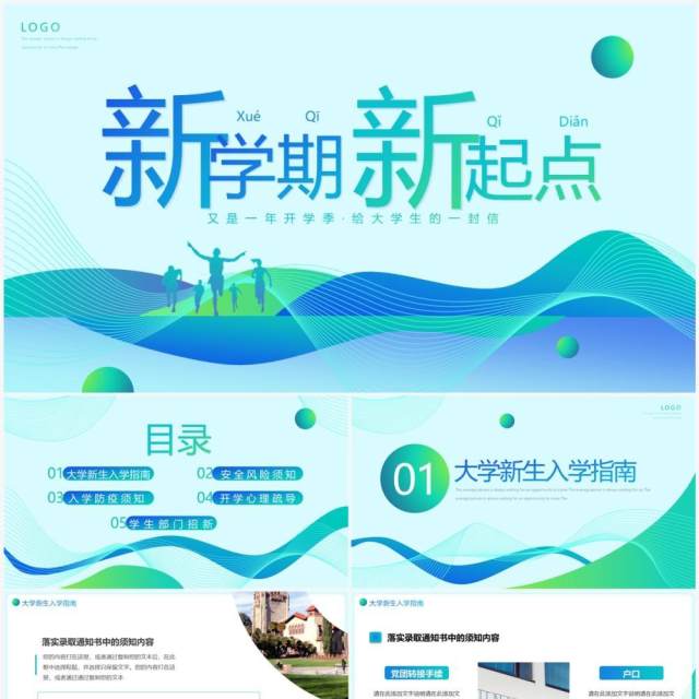 蓝绿渐变简约风给大学生的一封信PPT模板 蓝绿渐变简约风给大学生的一封信PPT模板