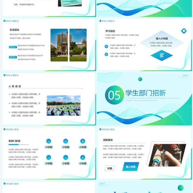 蓝绿渐变简约风给大学生的一封信PPT模板 蓝绿渐变简约风给大学生的一封信PPT模板