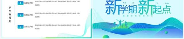 蓝绿渐变简约风给大学生的一封信PPT模板 蓝绿渐变简约风给大学生的一封信PPT模板