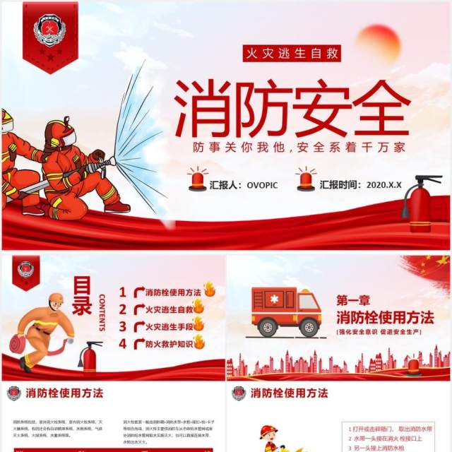 简约火灾消防灭火消防安全教育宣传课件PPT模板 简约火灾消防灭火消防安全教育宣传课件PPT模板