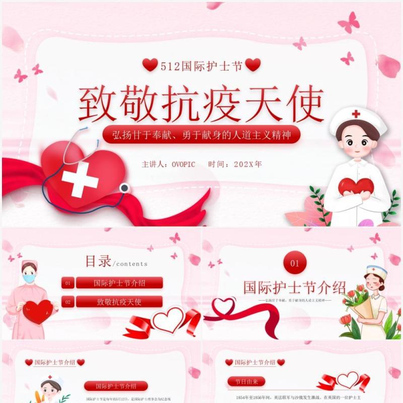 红色卡通风致敬抗疫天使PPT模板