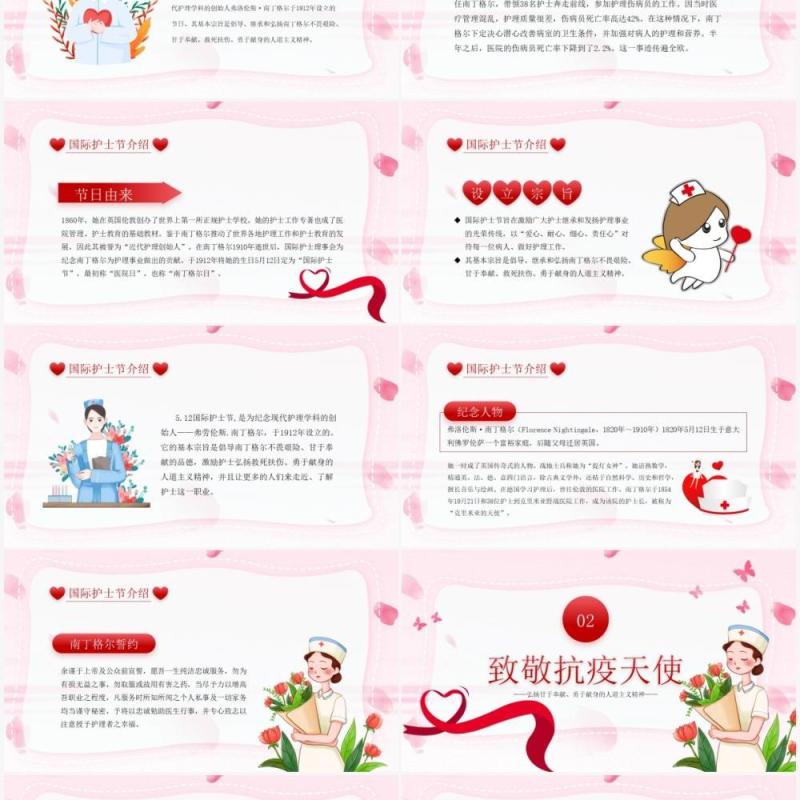 红色卡通风致敬抗疫天使PPT模板